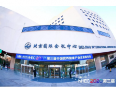 2020（第三届）中国营养健康产业企业家年会在北京顺利召开