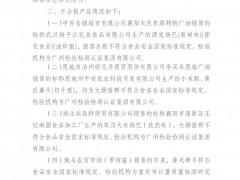 湖北省市场监督管理局 食品安全监督抽检信息公告 （2020年第30期）