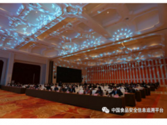 2020年度中国食品流通产业大会暨第六届中国食品安全追溯大会在江苏南京召开