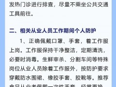 【北京疾控提醒您】冷链食品从业人员工作与居家个人防护指引 （第一版）