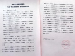 规范社区团购经营！南京发布电商“菜品社区团购”合规经营告知书