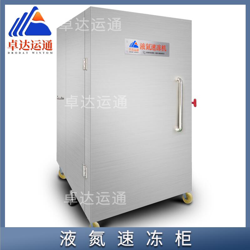 ZDYT/YDX-1柜式液氮速冻机厂家